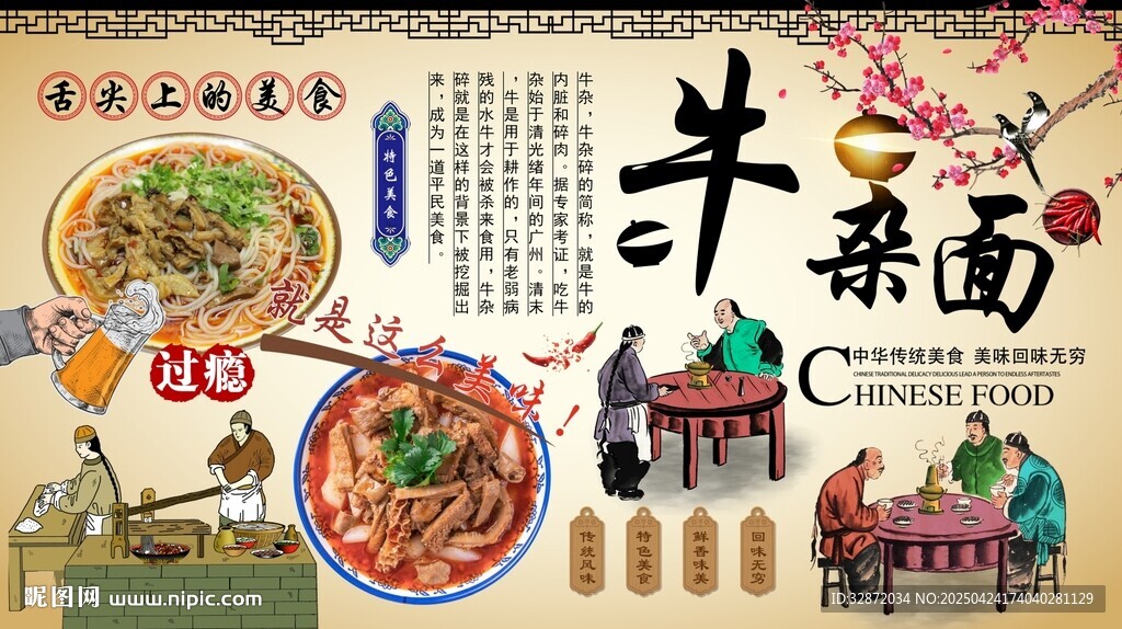 牛雜面背景墻