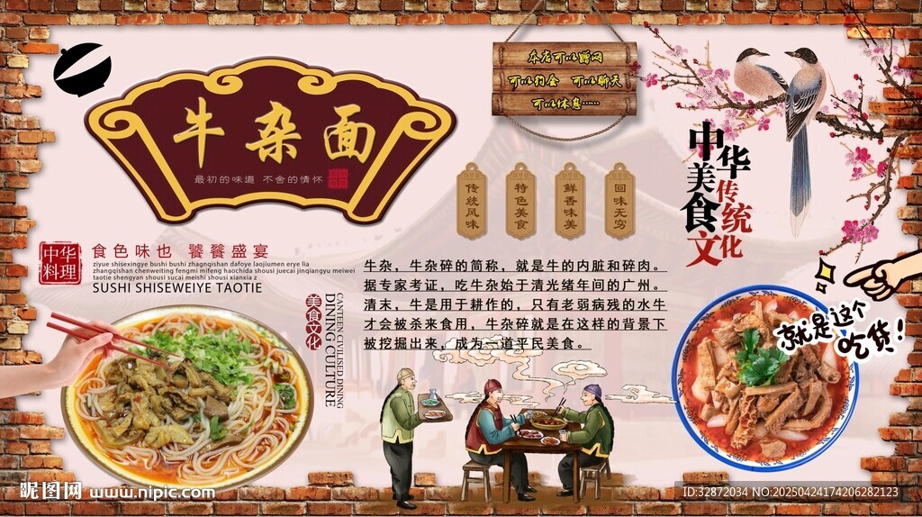 牛雜面背景墻