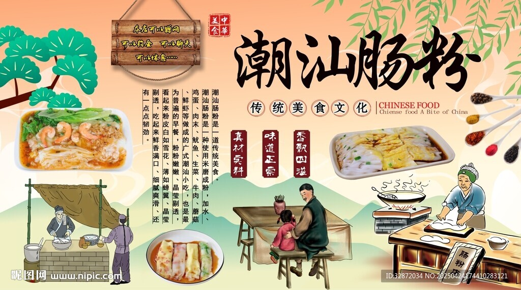潮汕腸粉背景墻