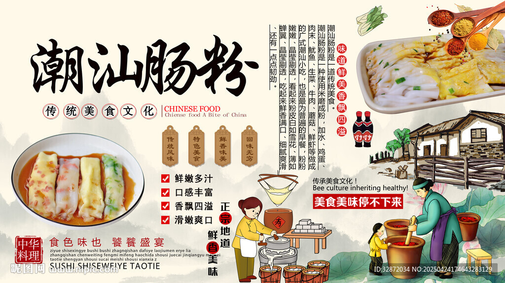 潮汕腸粉背景墻