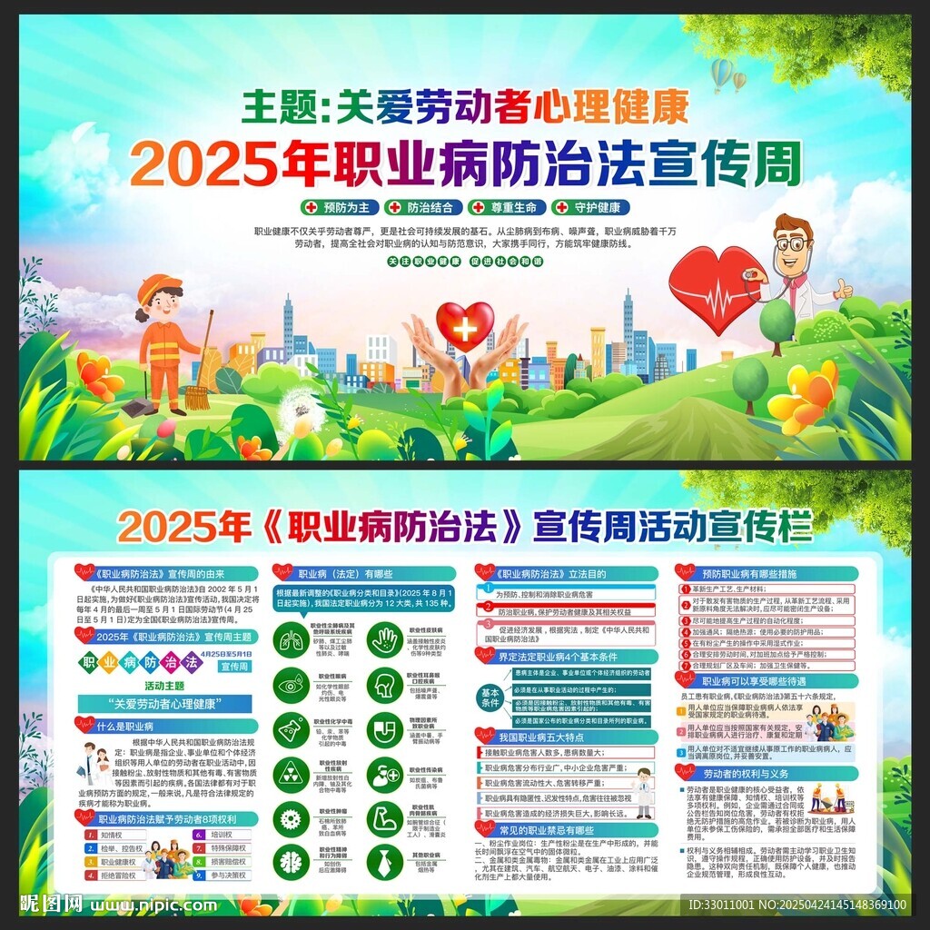 職業(yè)病防治法宣傳周