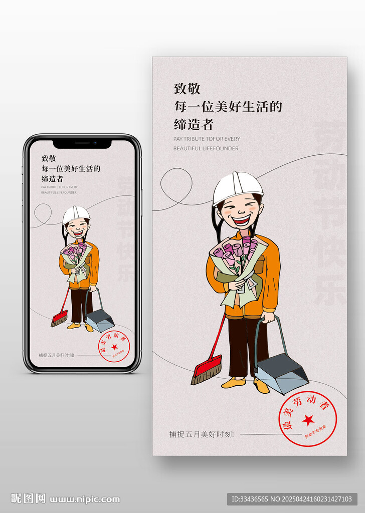 勞動節手機宣傳圖