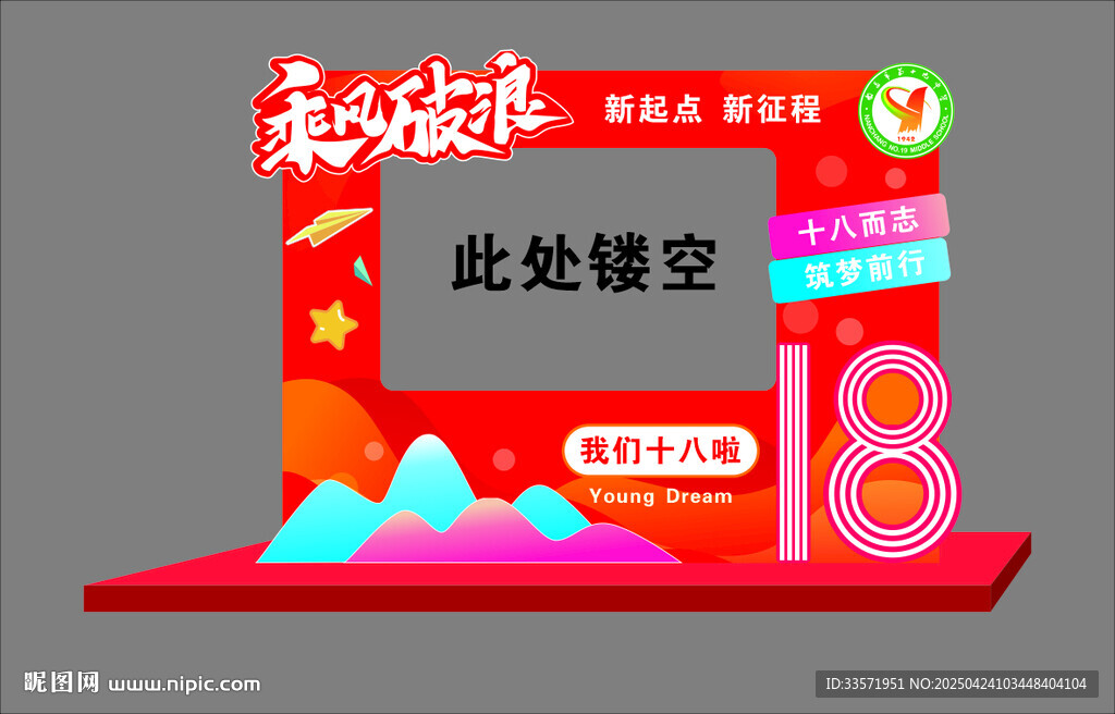 成人禮拍照框