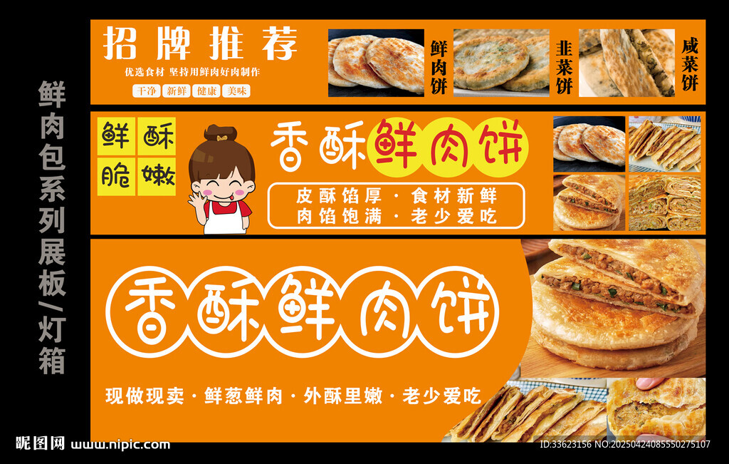 鮮肉餅