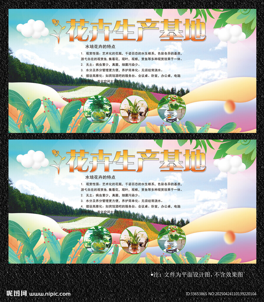花卉展板
