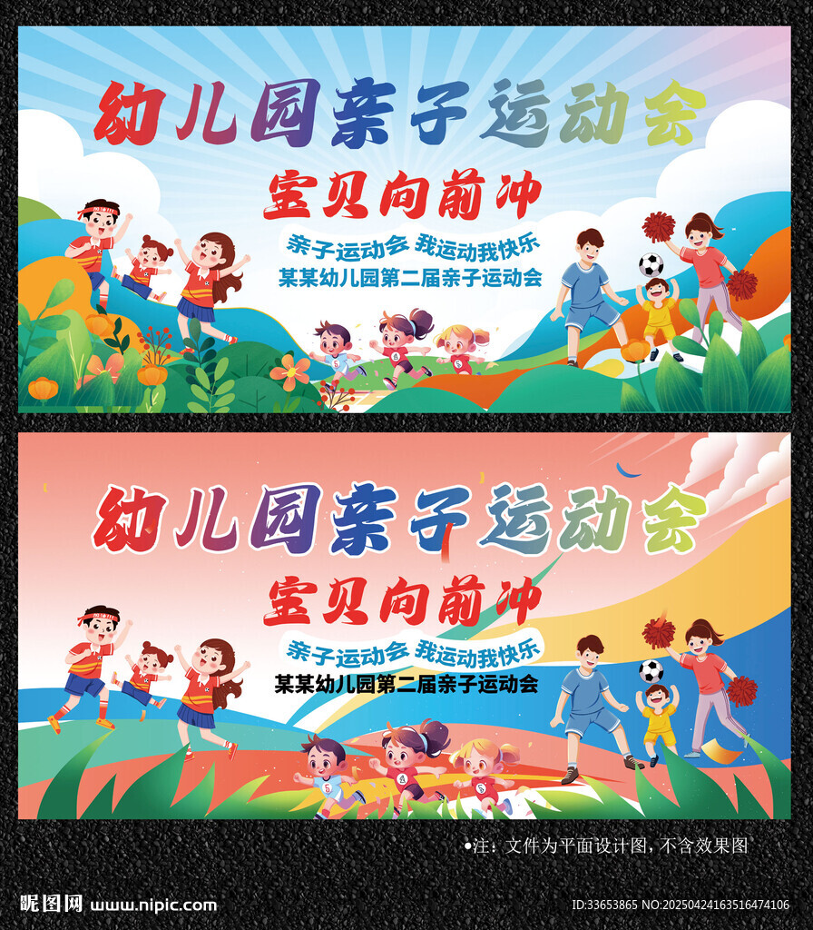 幼兒園親子運動會