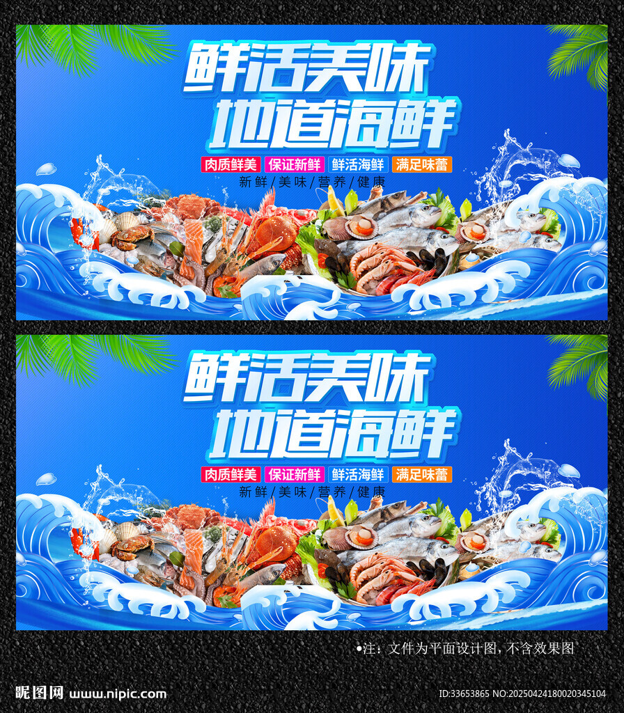 海鮮展板
