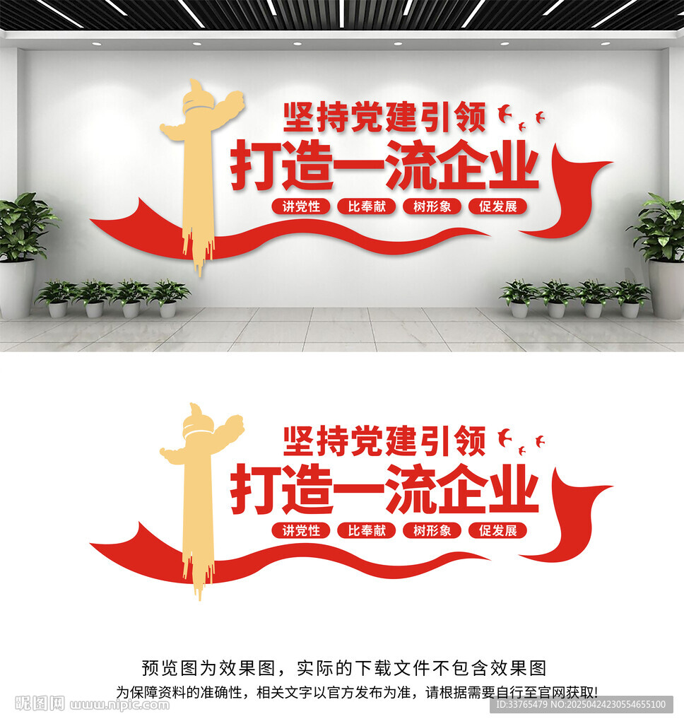 企業(yè)黨建文化墻