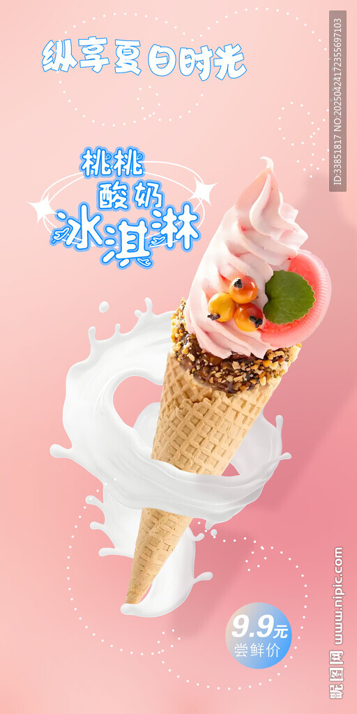 冰淇淋