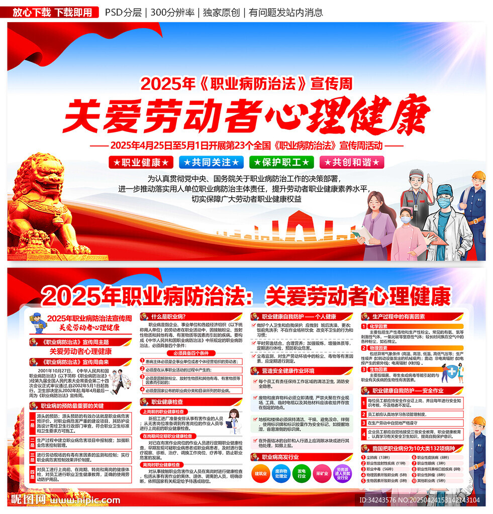 2025年全國(guó)職業(yè)病宣傳周展板
