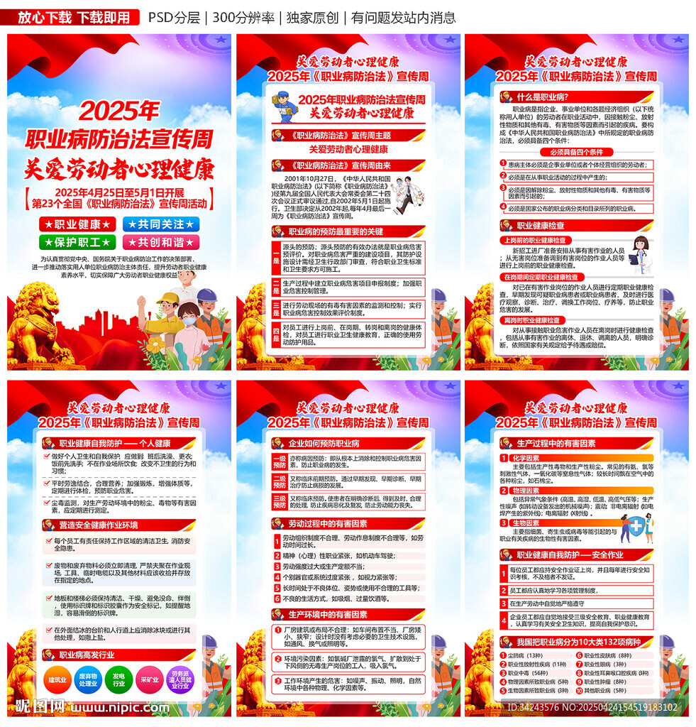 職業病宣傳周