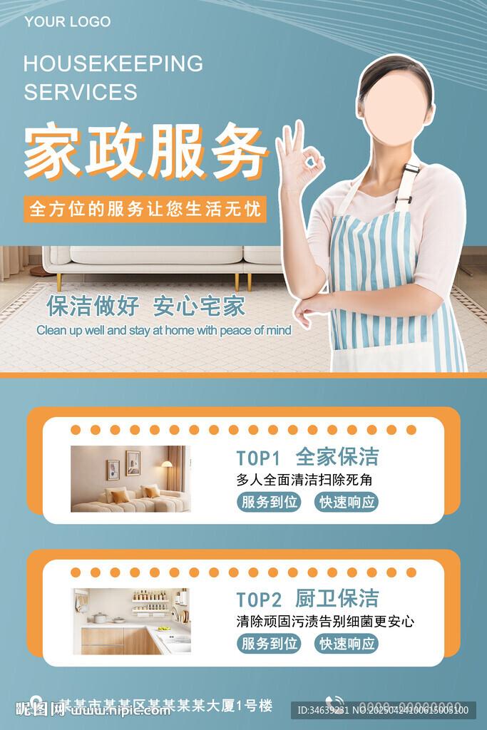家政