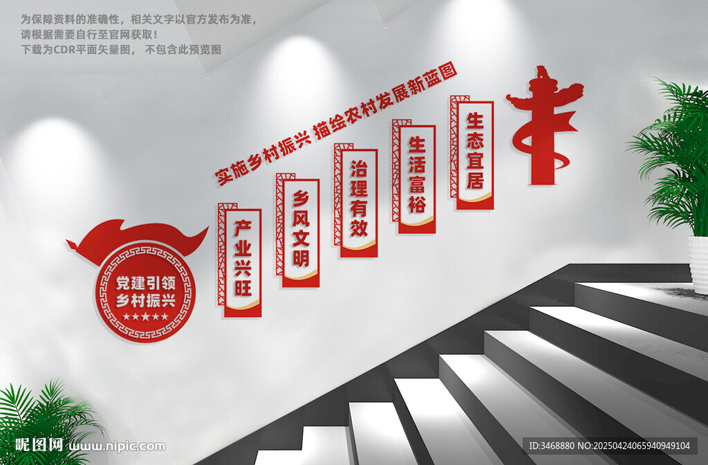 黨建引領鄉村振興樓梯文化墻