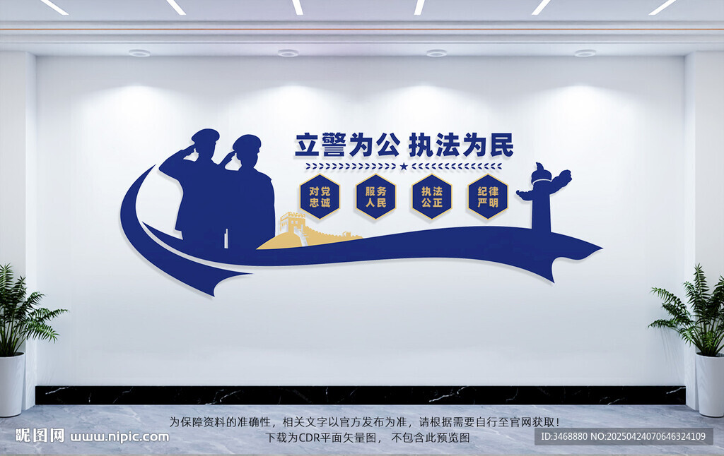 派出所文化墻