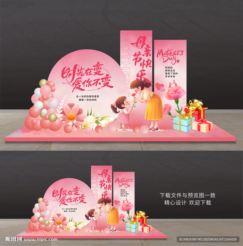 母親節(jié)美陳