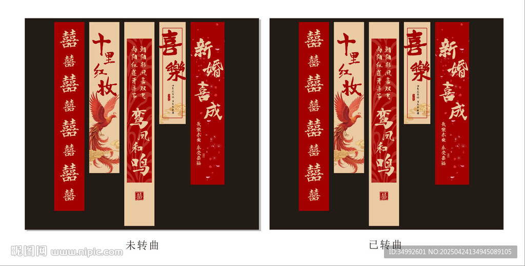 喜慶中式條幅