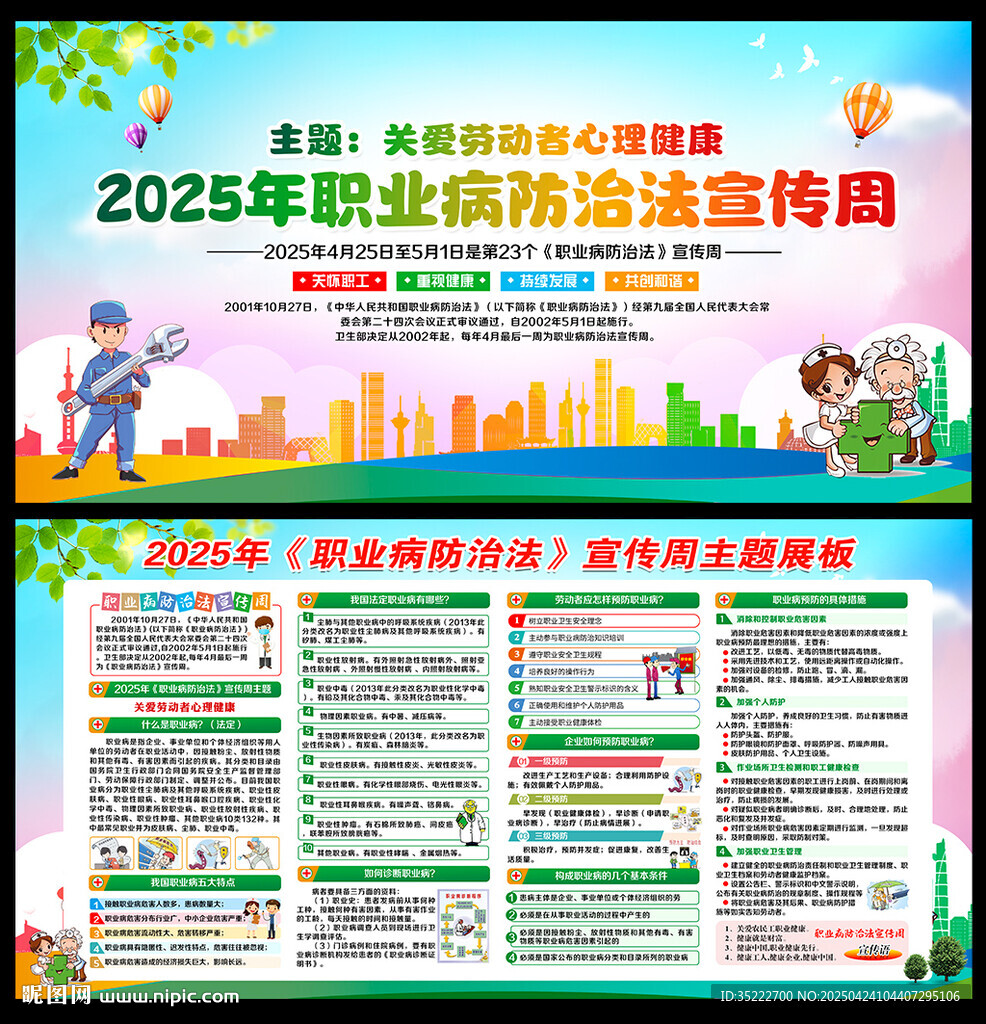 2025年職業(yè)病防治法宣傳周展