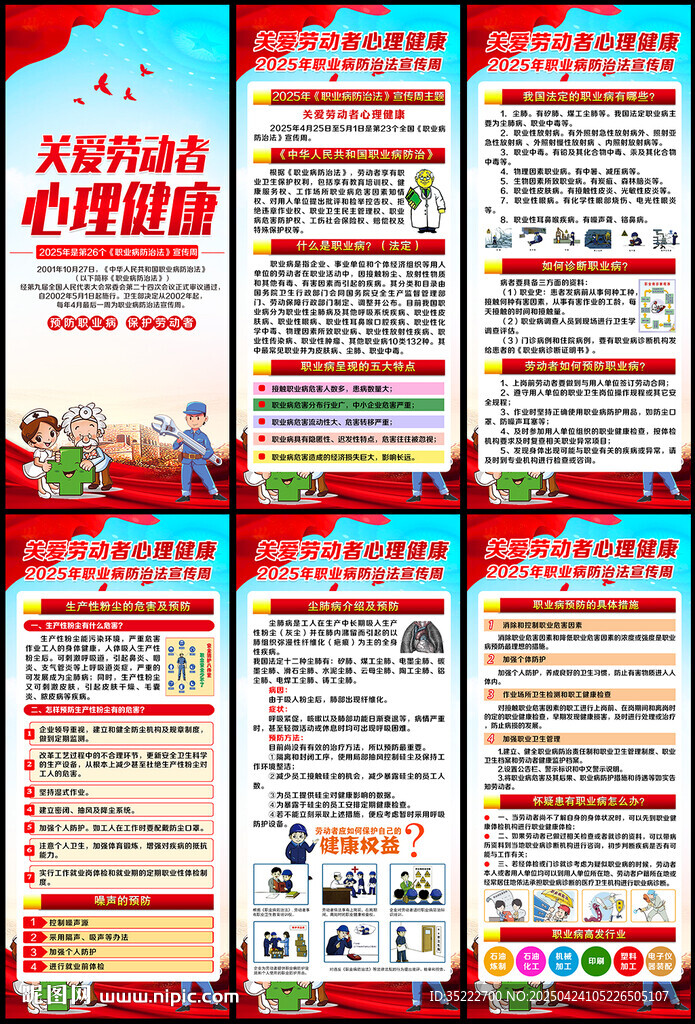 職業(yè)病防治法宣傳周展架易拉寶