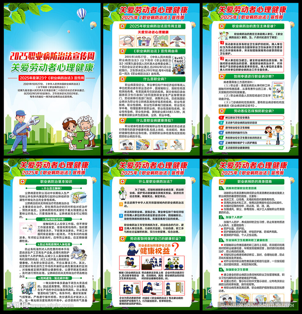 2025職業(yè)病宣傳周