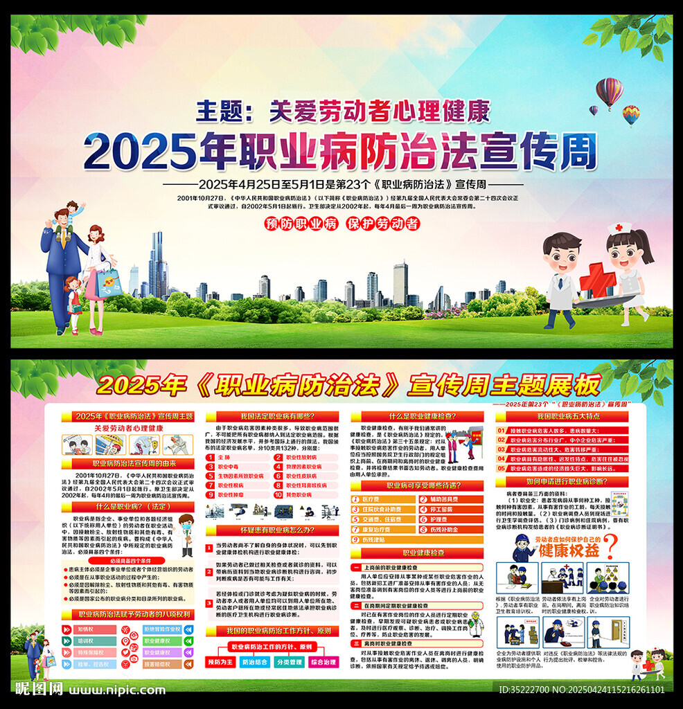 2025年職業(yè)病防治法宣傳周