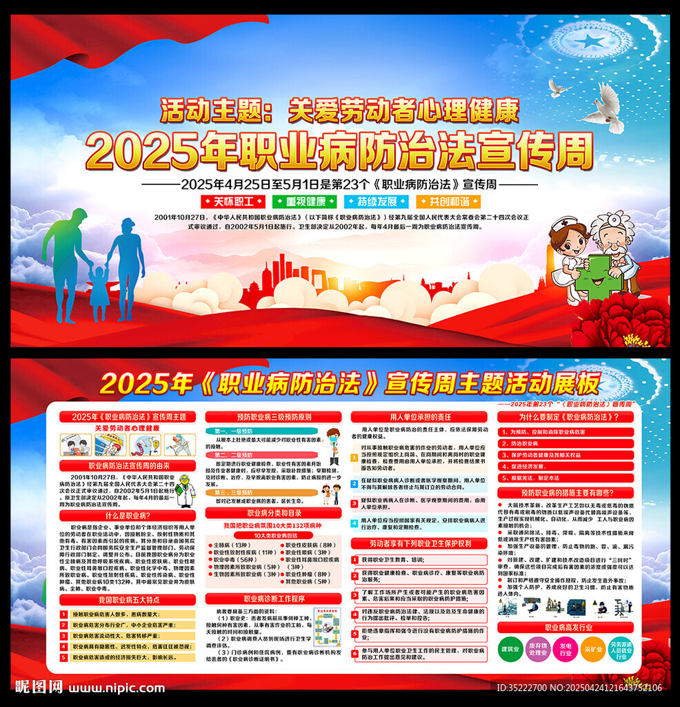 2025職業(yè)病
