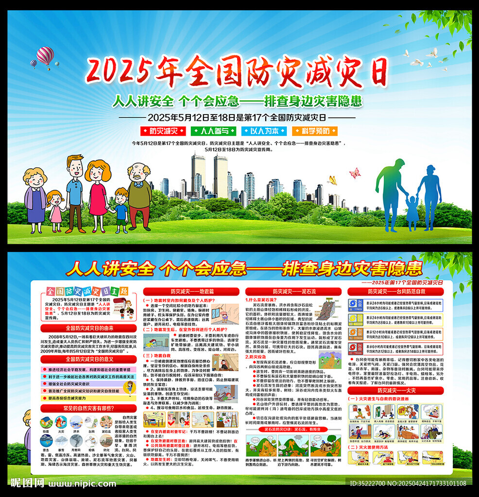 2025年防災減災展板