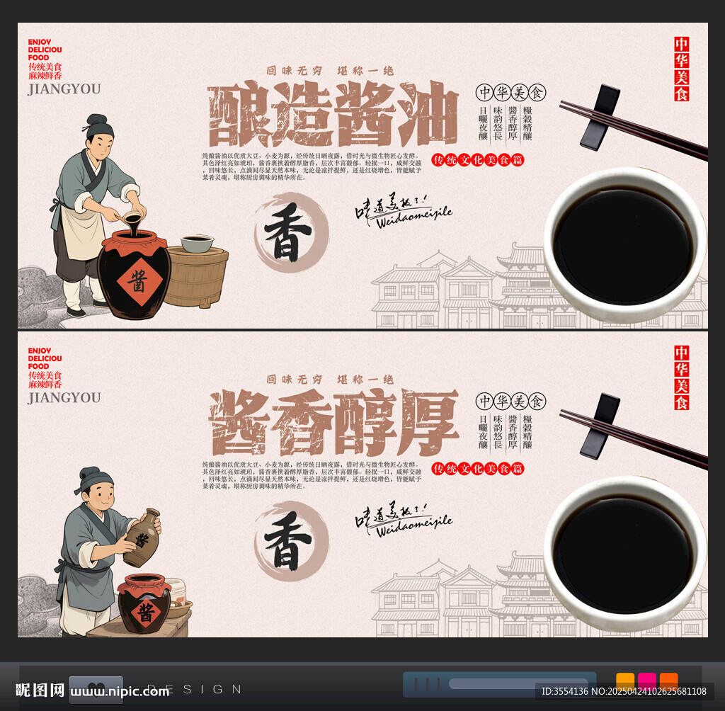 傳統(tǒng)釀造醬油
