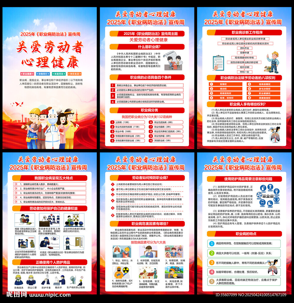 職業(yè)病海報
