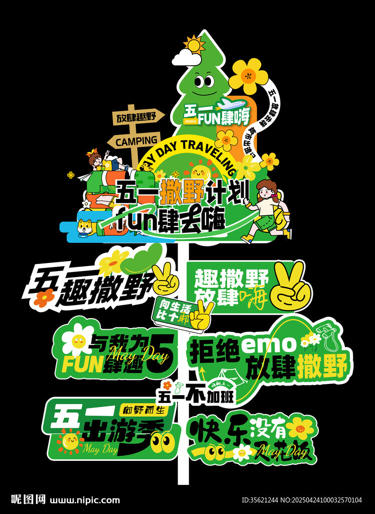 五一迎賓牌 