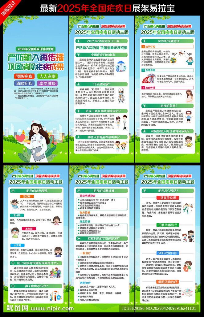 2025年全國(guó)瘧疾日展架易拉寶