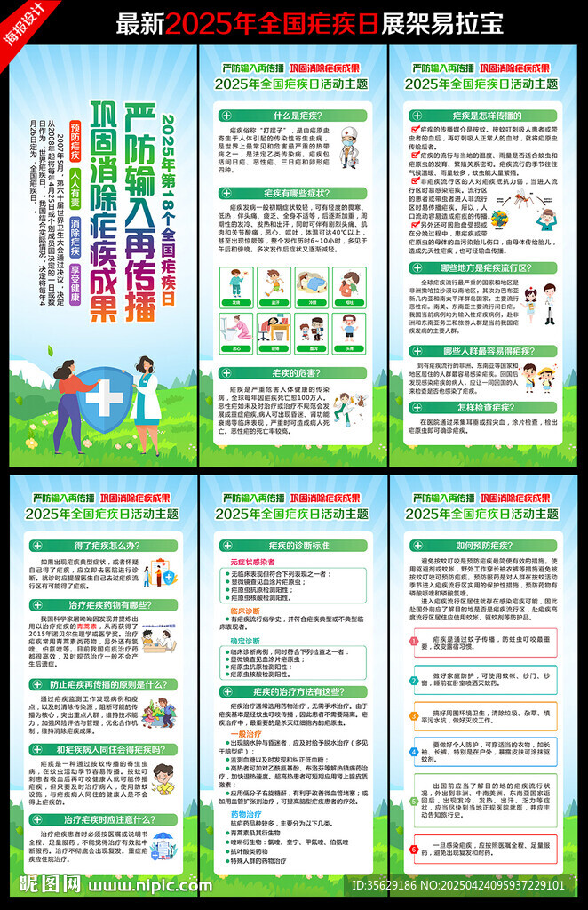 全國瘧疾日展架