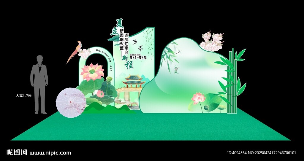 立夏打卡點