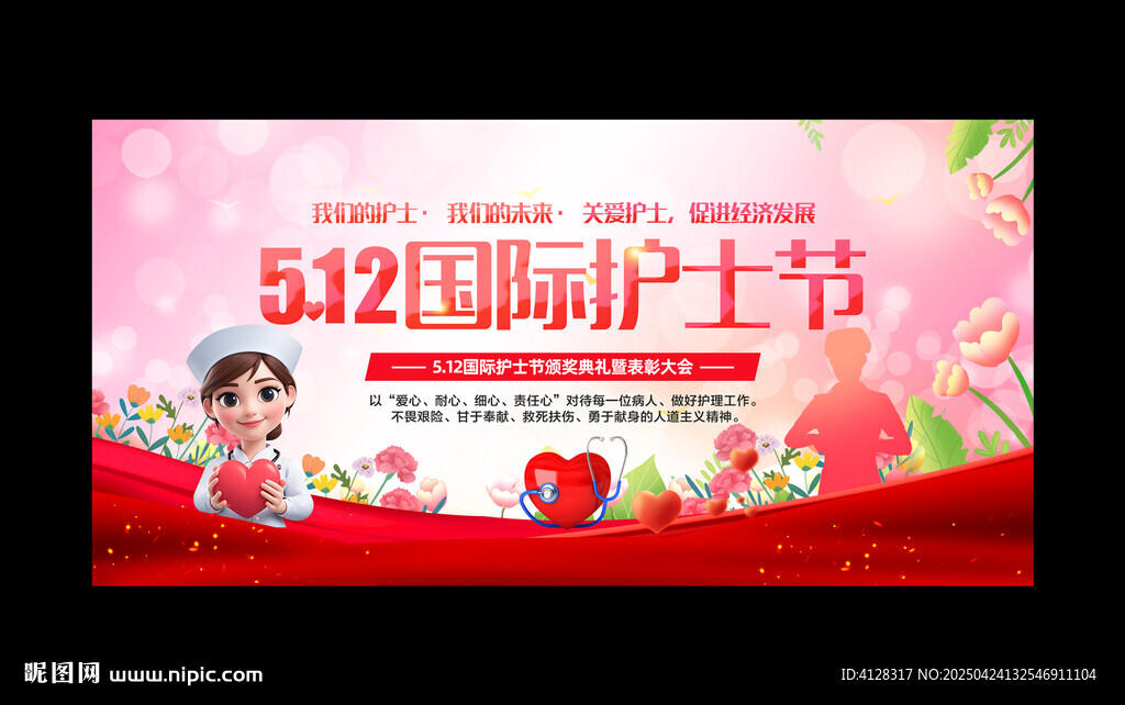 512國際護士節舞臺背景