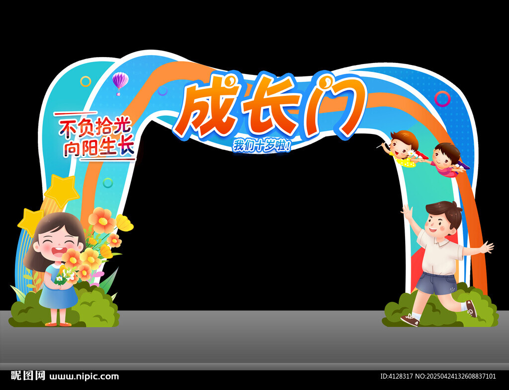 成長門