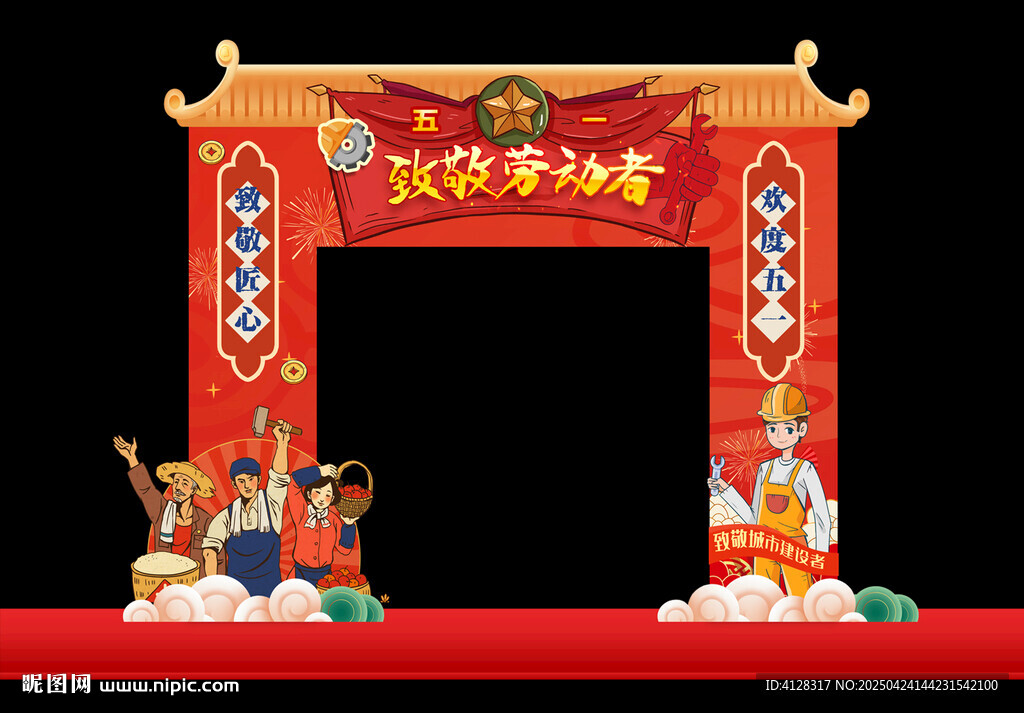 五一拱門(mén)