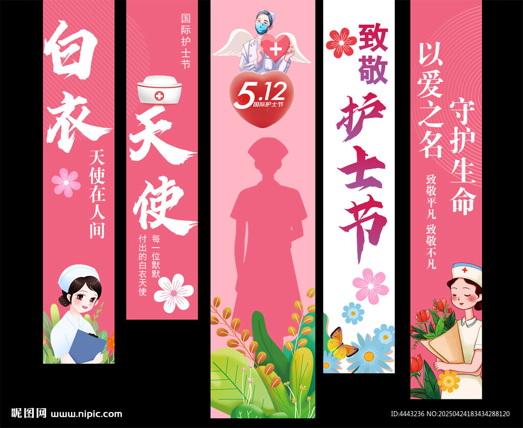 護(hù)士節(jié)掛布