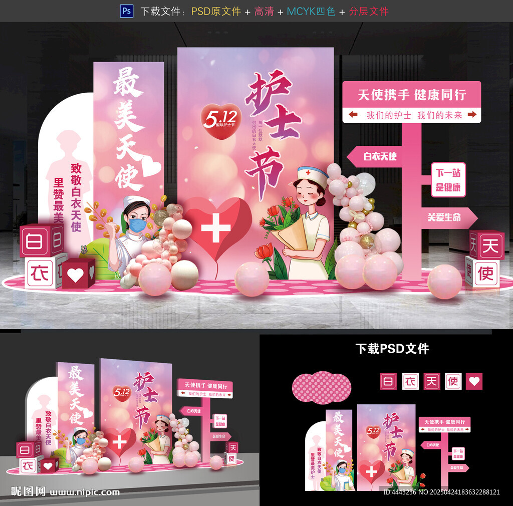 護士節美陳