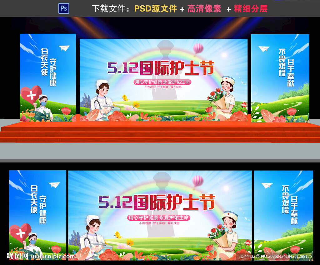 護(hù)士節(jié)舞臺(tái)背景