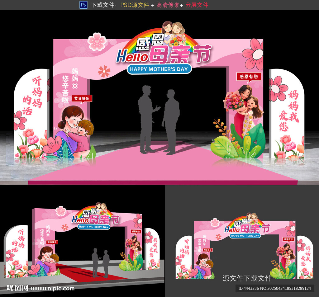 母親節(jié)拱門