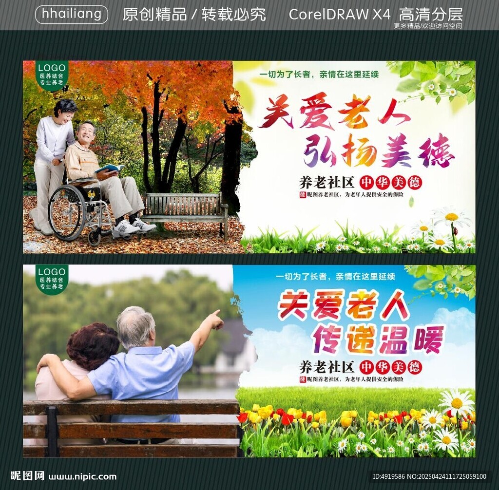 關(guān)愛老人 弘揚(yáng)美德 