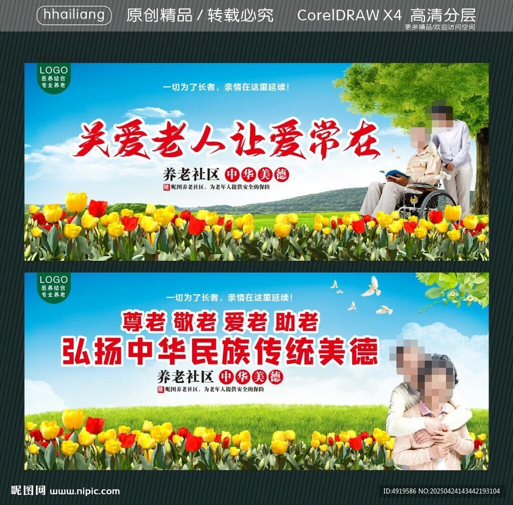 尊老敬老愛老助老