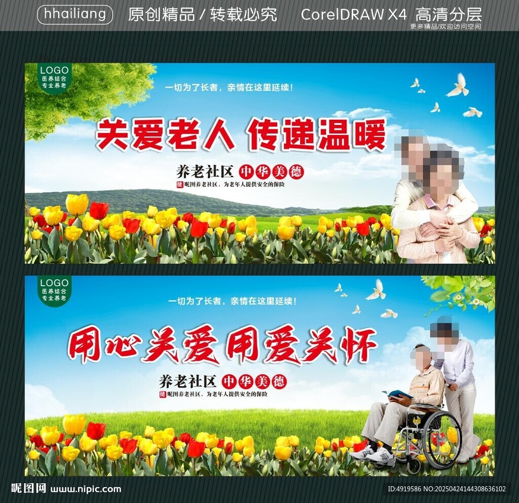 關(guān)愛(ài)老人宣傳海報(bào)設(shè)計(jì)