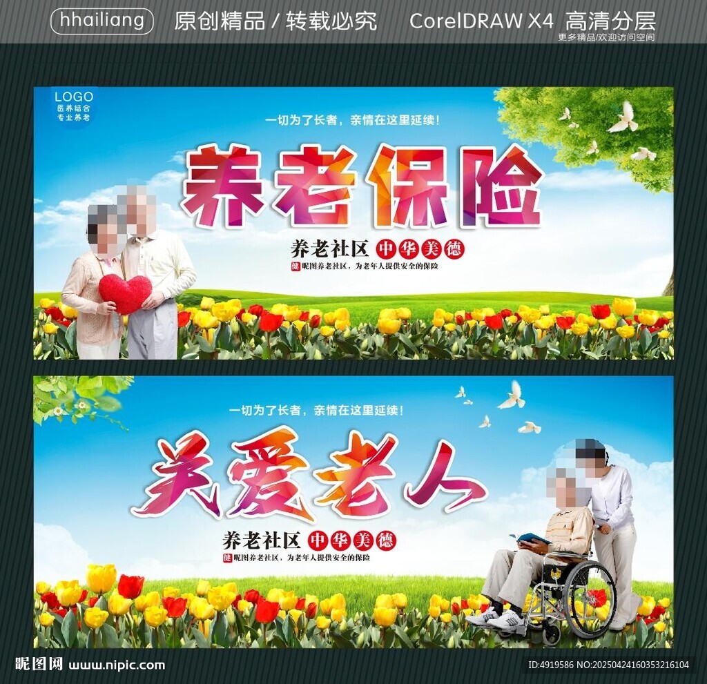 養老保險 關愛老人