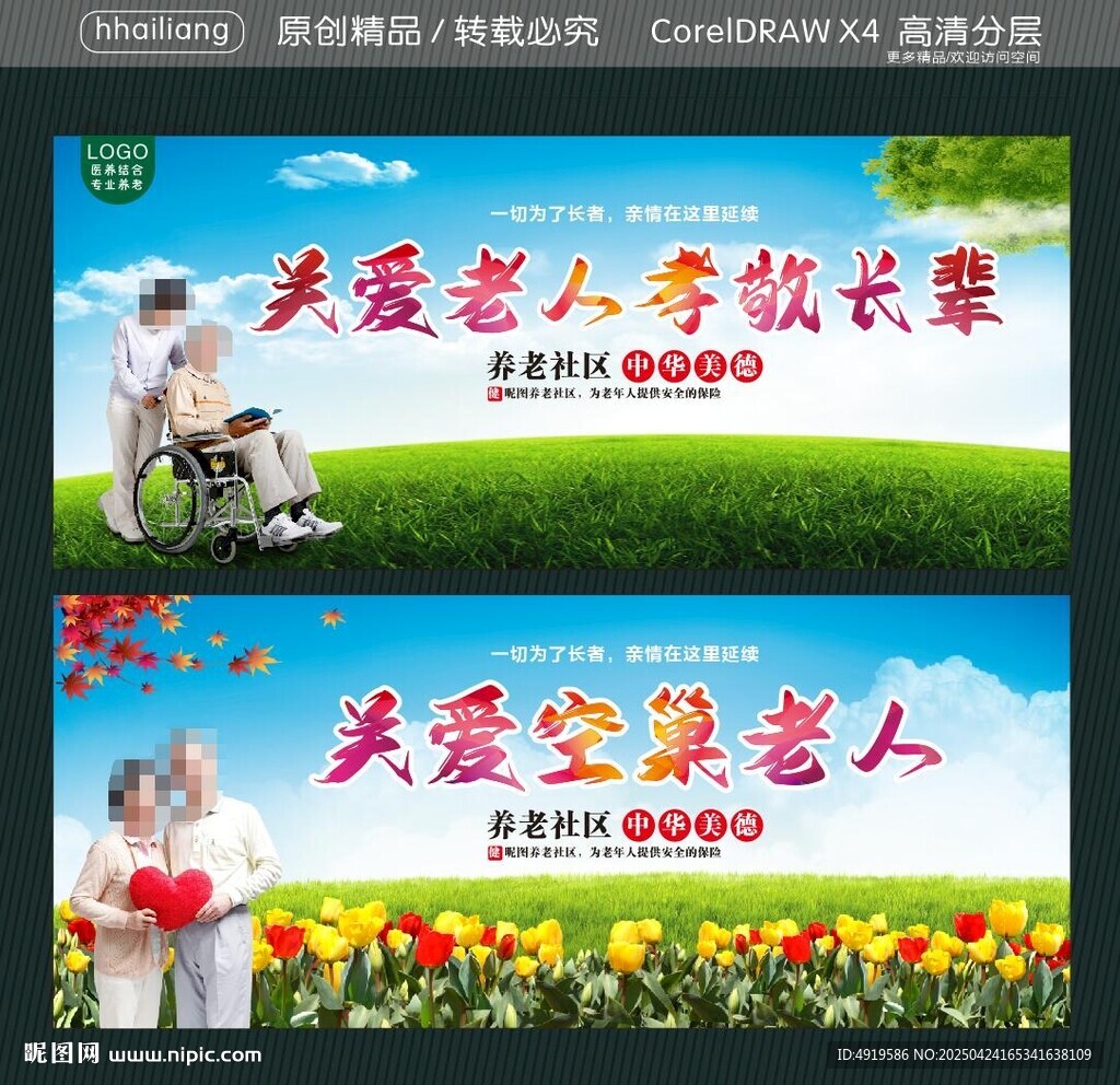 關愛老人孝敬長輩 