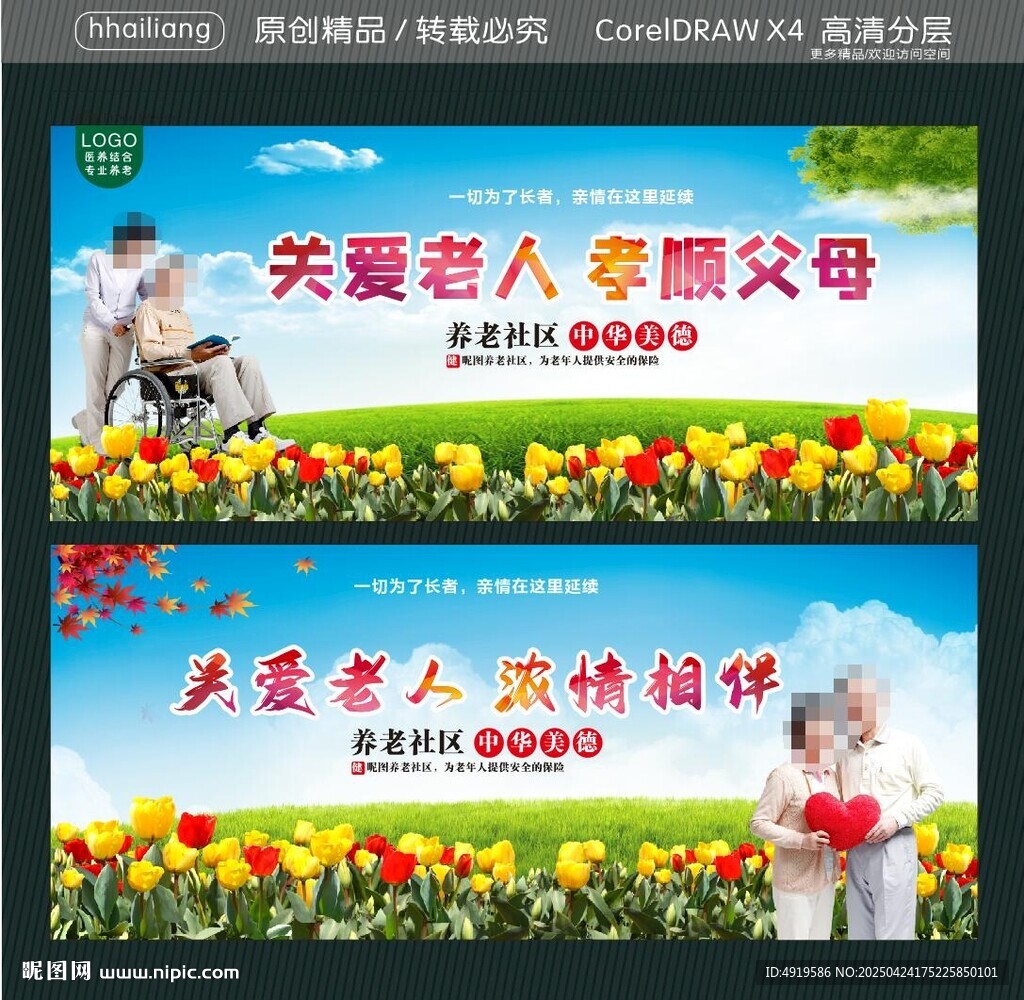 關(guān)愛老人孝順父母濃情相伴
