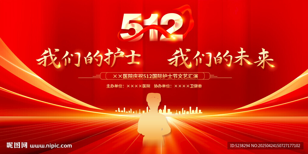 512國(guó)際護(hù)士節(jié)