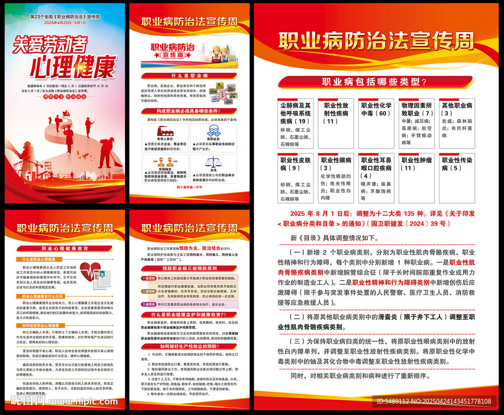 職業(yè)病防治法宣傳周