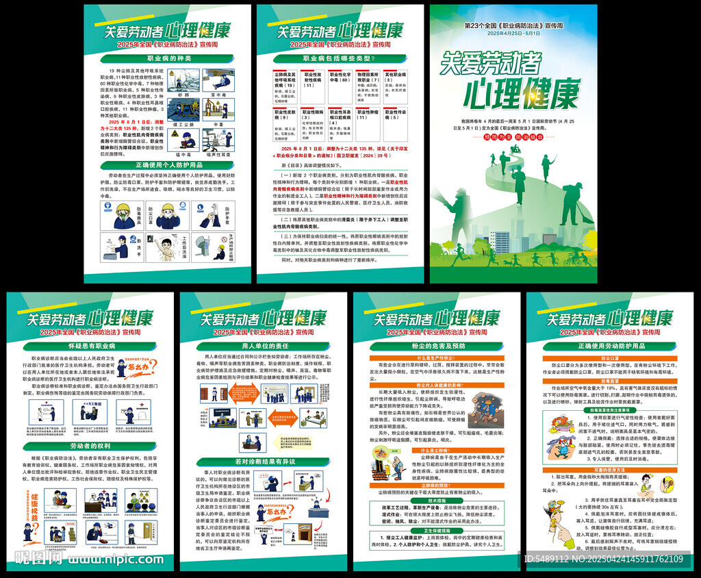 職業(yè)病防治法海報