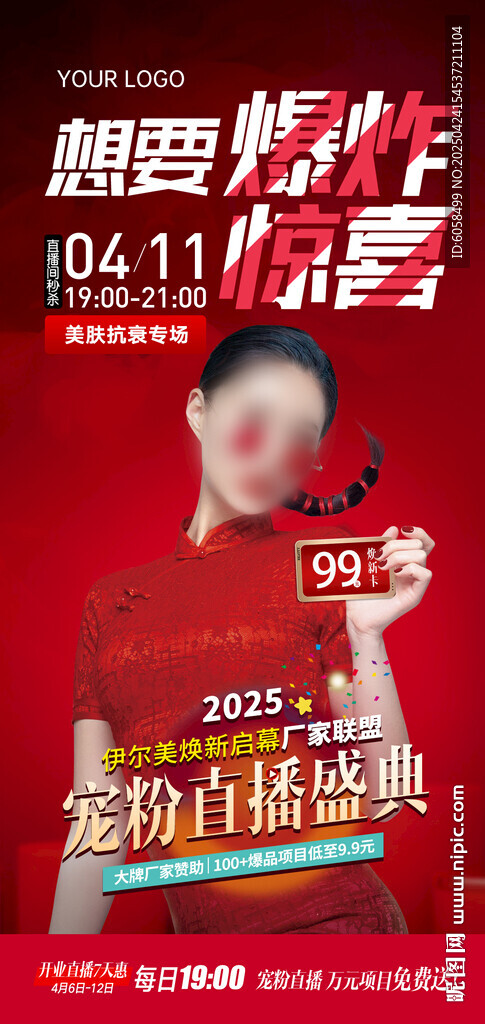 寵粉直播