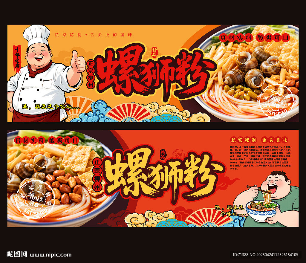螺獅粉